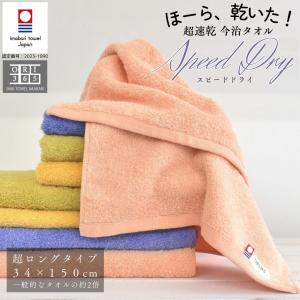 今治タオル（imabari towel） 超ロング フェイスタオル スポーツ