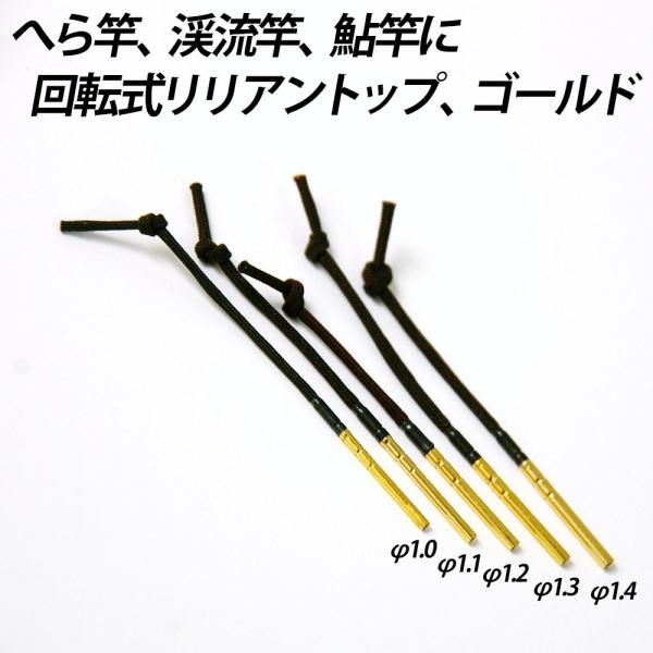 【Cpost】オリジナル 回転式リリアントップ ゴールド 単品 (φ1.0mm/φ1.1mm/φ1....