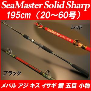 [セール品] 15' グラス無垢ライトゲームロッド SeaMaster Solid Sharp/シーマスター ソリッドシャープ 30-195 (220103)｜ロッド 釣り 船 竿 釣り オータムセール