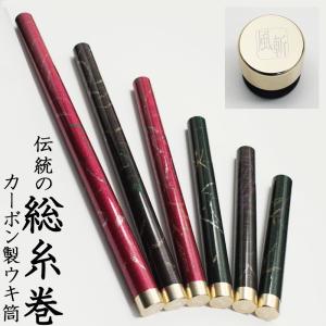 ヘラブナ道具 伝統の総糸巻き仕上げ「風斬」カーボン製ウキ筒