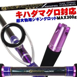 マグロ！超大物対応 Gokuevolution JiggingPower 5.4ft 300g Pu...