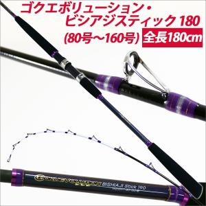 ビシアジ専用ロッド ゴクエボリューション・ビシアジスティック...