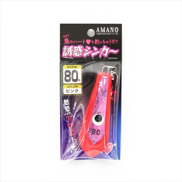 アマノ釣具 集魚オモリ 誘惑シンカー 80号 ピンク(amano-050819)[M便 1/4]