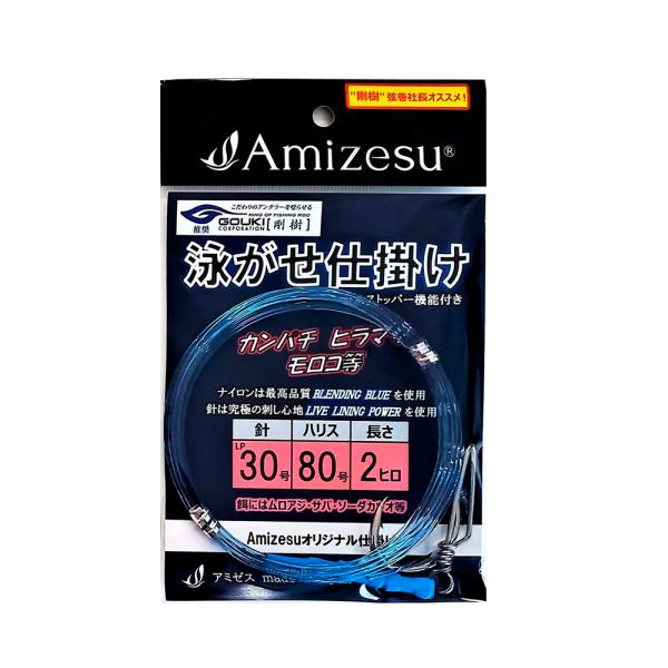 Amizesu 泳がせ仕掛け 針30/ハリス80号/長さ2ヒロ(ami-910599)[M便 1/1...