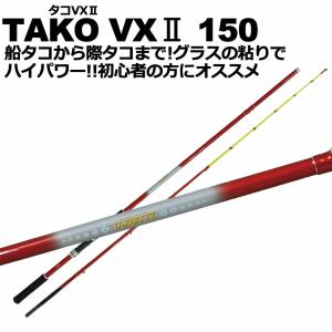 タコ専用竿 タコVX２ TAKOVX2 150 (basic-060899)｜ori