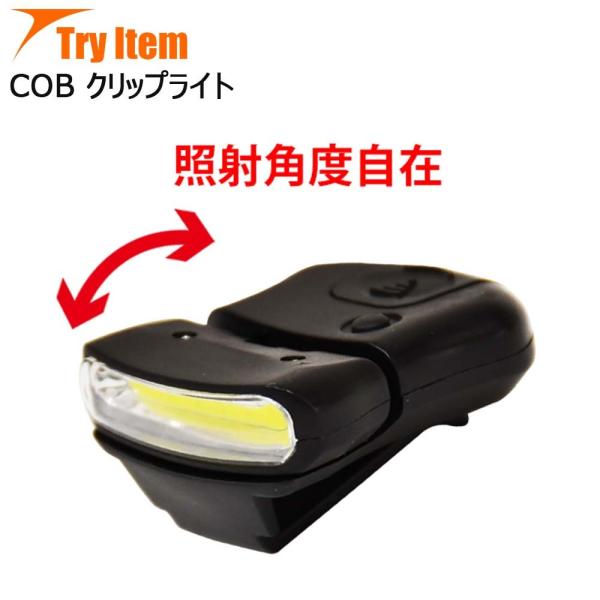 ベイシック トライアイテム COB クリップライト(basic-240994)[M便 1/2]