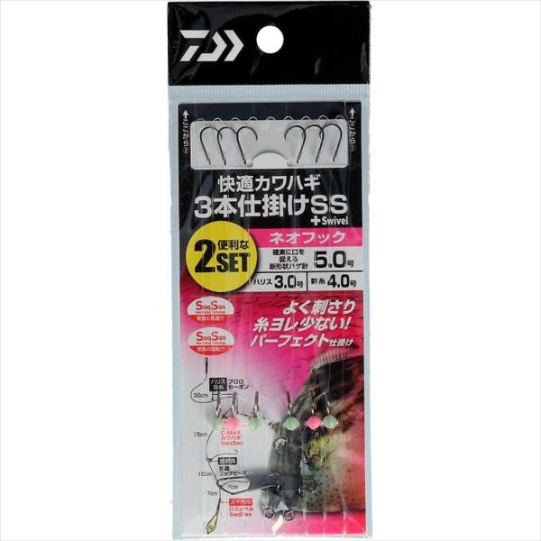 【20Cpost】ダイワ 快適カワハギ3本 仕掛けSS+S ネオフック5.0号(da-112607)