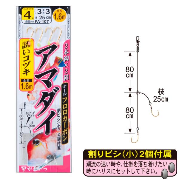 がまかつ アマダイ仕掛2本鈎(金) 誘いコヅキ 4号 ハリス3号(gama-342406)[M便 1...