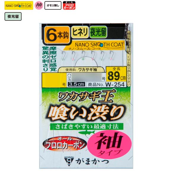 【30Cpost】がまかつ W-254 ワカサギ王 喰い渋り 6本仕掛 袖タイプ 針1号(gama-...