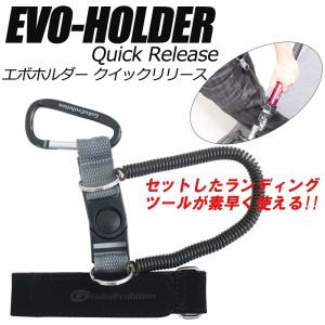 【Cpost】ランディングツール EVO-HOLDER【エボホルダー】 (goku-082943)｜ori