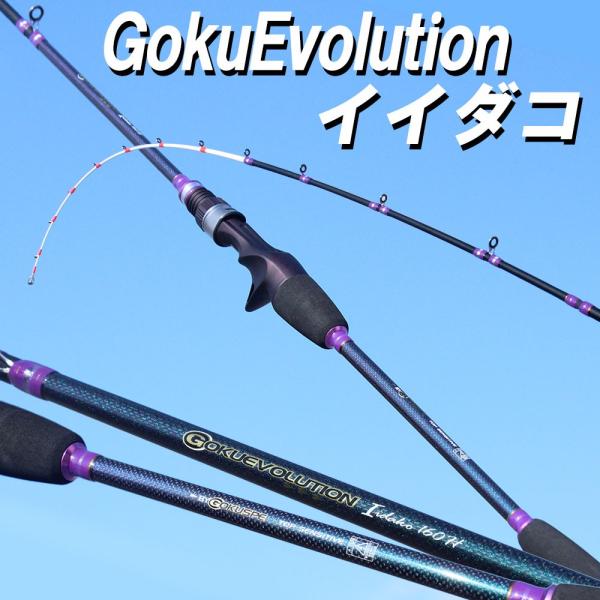 船イイダコ専用ロッド GokuEvolution Iidako(イイダコ) 160H (goku-0...