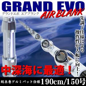 中空総糸巻 中深海 グランドエボ エアブランク 190-150号 ブラック(黒) (goku-950615)