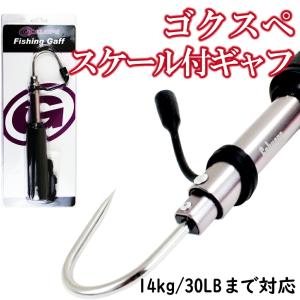 Gokuspe 伸縮スケール付ギャフ