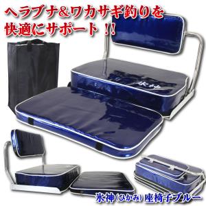 ヘラブナ ＆ ワカサギ釣り に最適！ 氷神(ひかみ) 背もたれ付き 座椅子 ブルー (goku-959298)bbs爆買