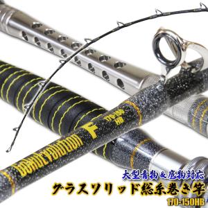 おり釣具 送料無料 アカムツ・キンメに 中深海 総糸巻船竿 おり釣具 送料無料 アカムツ・キンメに 中深海 総糸巻船竿