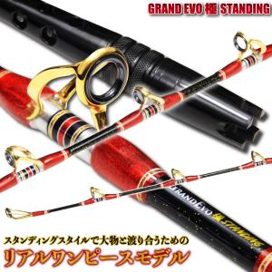 大物とスタンディングスタイルで渡り合うためのリアルワンピースモデル GrandEvo 極STANDING 160-200(100-300号)(goku-960416)｜ori