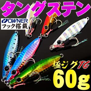 魅せて喰わせる タングステン ジグ 極ジグタングステン