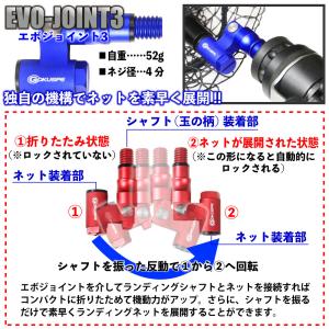 ランディングネット用ジョイント Evo-Joi...の詳細画像2