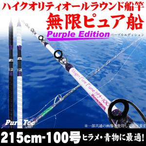Gokuspe 船竿 落とし込みに最適 無限ピュア船 180-100号 Purple