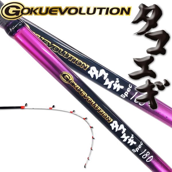 船タコロッド GOKUEVOLUTION タコエギSpec (goku-tako)爆買