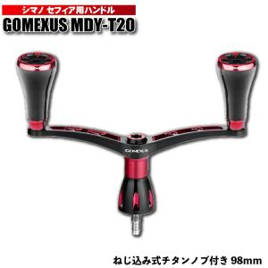 GOMEXUS セフィア用ハンドル ねじ込み式 チタンノブ付き 98ｍｍ MDY-T20(セフィア用...