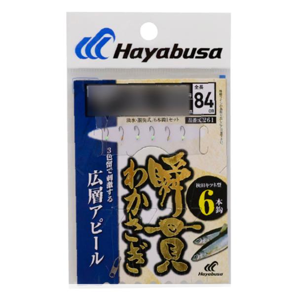 ハヤブサ C261 瞬貫わかさぎ 秋田キツネ 広層アピール留 針1.5号 ハリス0.2号(haya-...