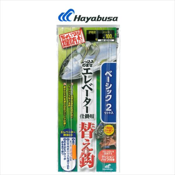 【20Cpost】ハヤブサ HD302 堤防エレベーター仕掛 替え鈎ｘ2 13-8(haya-956...