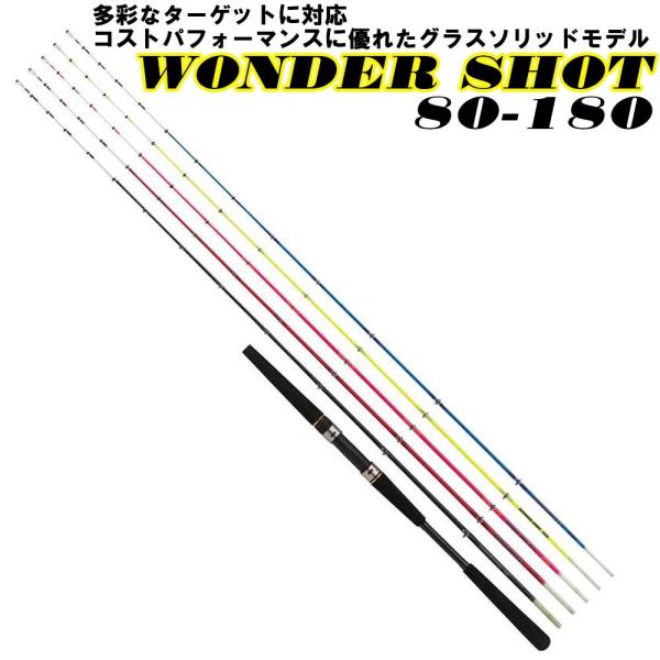 マルチ船竿 プロマリン ワンダーショット 80-180(7：3)［hd-246697］爆買