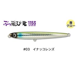 JUMPRIZE（ジャンプライズ） ぶっ飛び君115S 35g/115mm シンキング