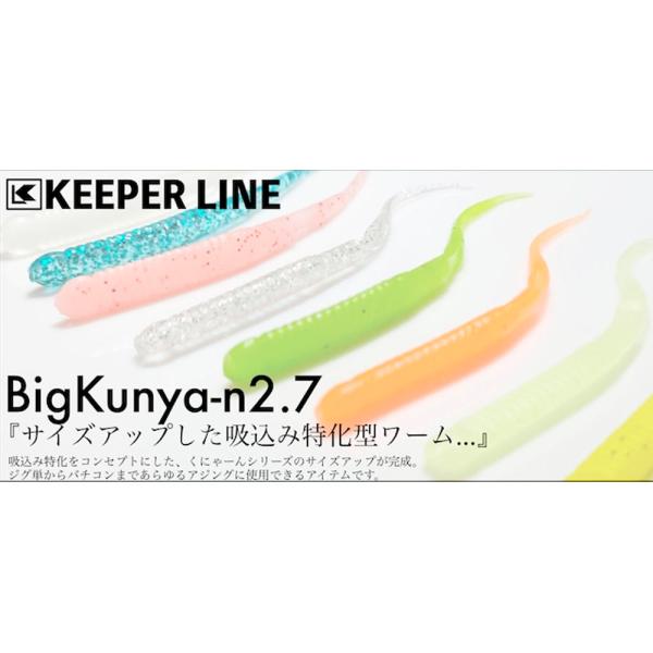 【30Cpost】KEEPER LINE びっくにゃーん2.7 #44 WAP(kl-523150)