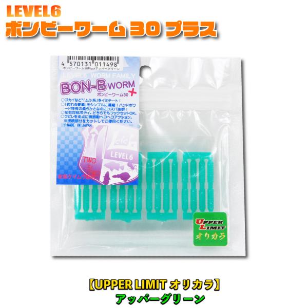 おり釣具オリジナル レベロク BON-BWORM プラス アッパーグリーン(lv6-011498)[...