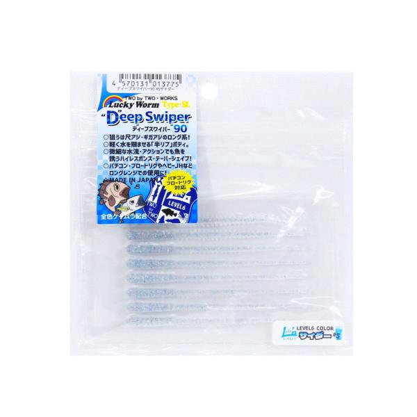 レベロク ディープスワイパー90 #5 サイダー(lv6-013775)[M便 1/20]