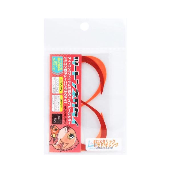 レベロク ツートンネクタイ・メタリックカラー Sカーリー ＃11 メタリックR/OR(lv6-299...