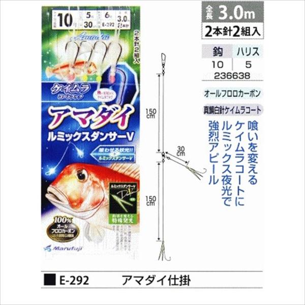マルフジ E-292 アマダイ仕掛 ルミックスダンサーV付 2本針 10号 (marufuji-23...