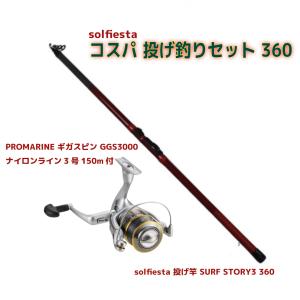 シマノ投げ竿、投げリール3セット竿ケース付き