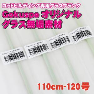 オリジナル グラスフライロッドブランクス 7'#3/4 : ウインズヤフー店