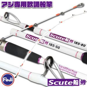 アジ専用 軟調 船竿 Seamastug Scute船(スキュートフネ) 鯵 (ori-9596)決...