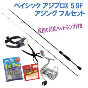 おり釣具 アジング・メバリング入門 フライデーライトゲームセット