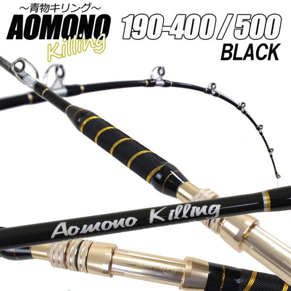 二代目 青物キリング190-400号/500号 BLACK (ori-aomono190)