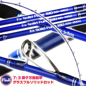 洗練された本格万能 船竿 シーマスタッグ EXソリッド船180 (ori-ex)｜おり釣具　ヤフー店