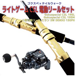 Tailwalk ELAN SW DENDO 150 電動リール tailwalk（テイルウォーク） エラン ELAN SW DENDO 150 右巻 電動