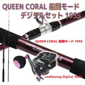 QUEEN CORAL 船闘モードデジタルセット 195S(ori-funeset213)｜ori