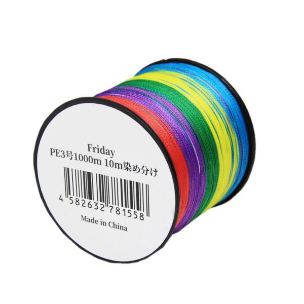 おり釣具 船釣りにおすすめ オリジナル FridayPE3号 1000m 10m/5色マルチカラー（...