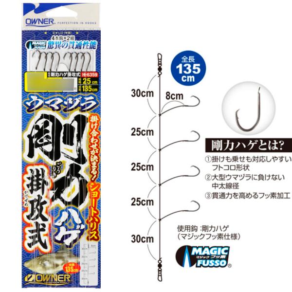 オーナー H-6359 剛力ハゲ掛攻式 7号(owner-314131)[M便 1/20]