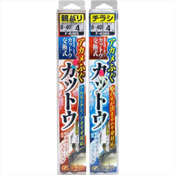 オーナー F-6365 アカメフグカットウ仕掛セット チラシ(owner-314391)