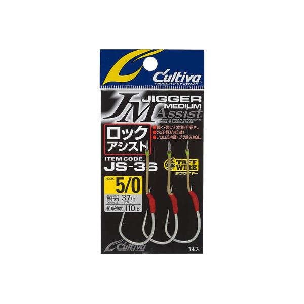 オーナー カルティバ JS36 ジガーミディアム ロックアシスト2/0〜6/0(owner-js-3...