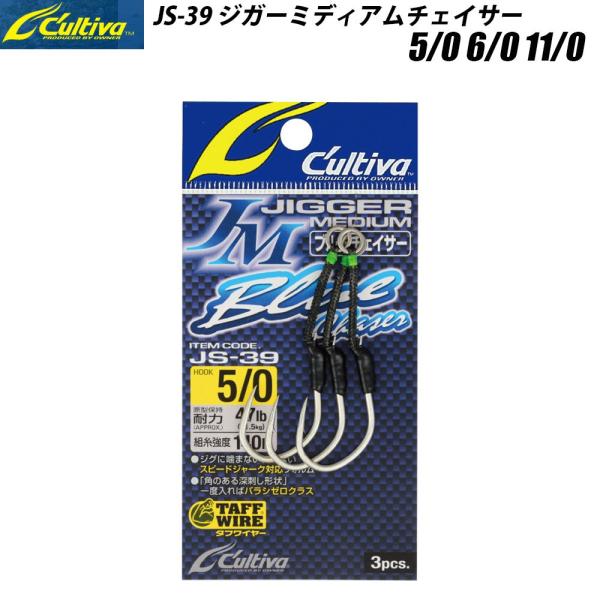 オーナー カルティバ JS-39 ジガーミディアム ブルーチェイサー 5/0 6/0 11/0(ow...