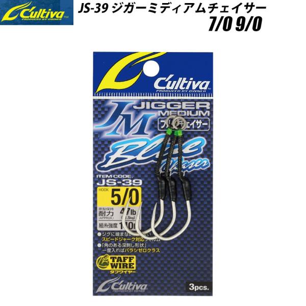 オーナー カルティバ JS-39 ジガーミディアム ブルーチェイサー 7/0 9/0(owner-j...