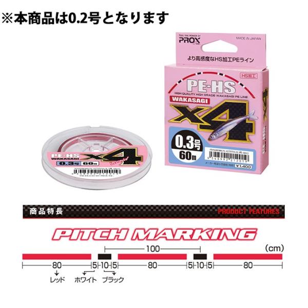 PROX PE-HS ワカサギX4 0.2号 60ｍ(PEHS6002WR)[M便 1/4]爆買