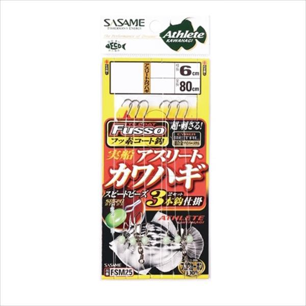 ササメ FSM25 実船アスリートカワハギ3本鈎 (ＴＣフッ素コート)(sasame-fsm25)[...